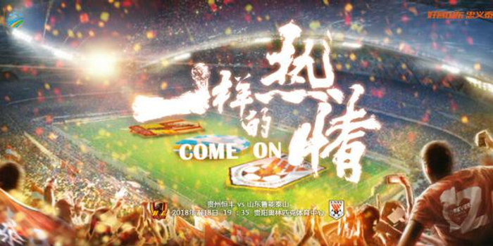 正在直播足协杯1\/4决赛 鲁能出战客战恒丰