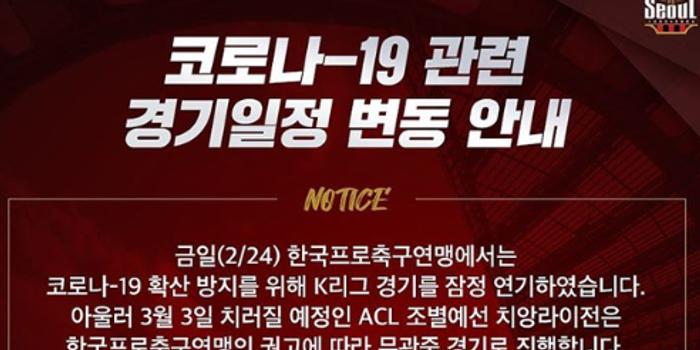 K联赛紧急宣布延期开幕亚冠日程难协调暂时空场 手机新浪网