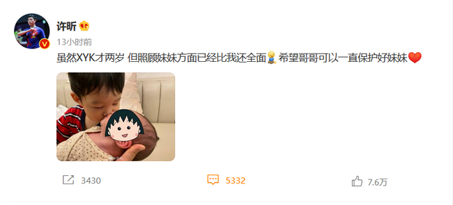 许昕发微博赞儿子会照顾妹妹