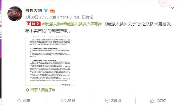 最强大脑微博置顶的声明