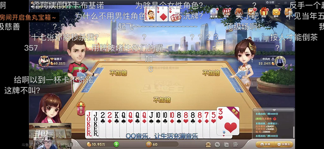 柯洁直播斗地主