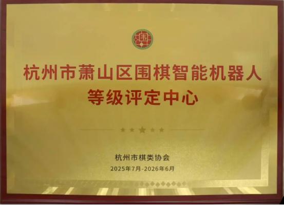  评定中心牌匾
