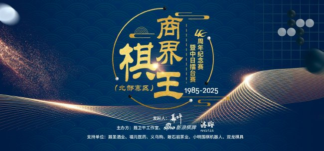 纹枰四十载新篇启华章 中日擂台赛40周年亮点多多