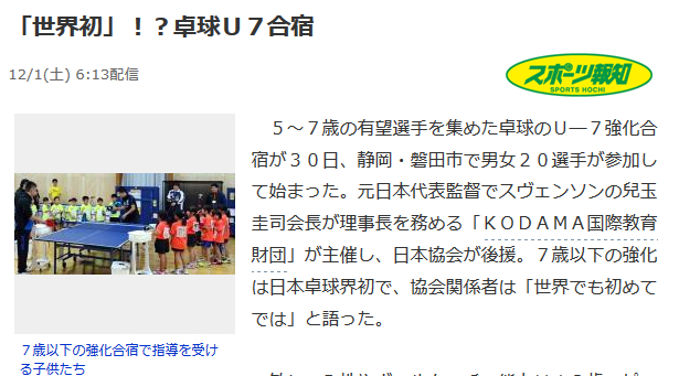 日本媒体报道日本组建U7国家集训队
