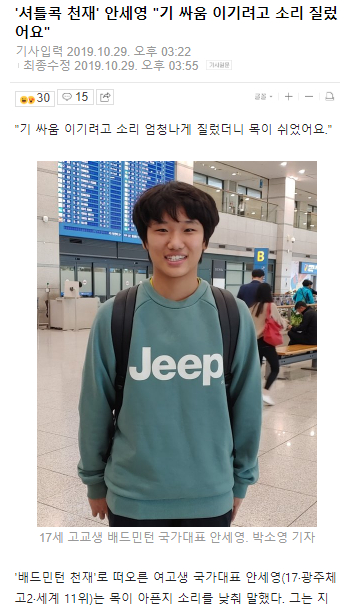 安洗莹采访截图