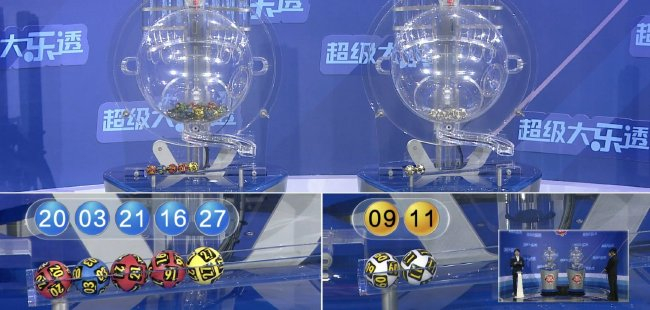 体彩开奖直播截图