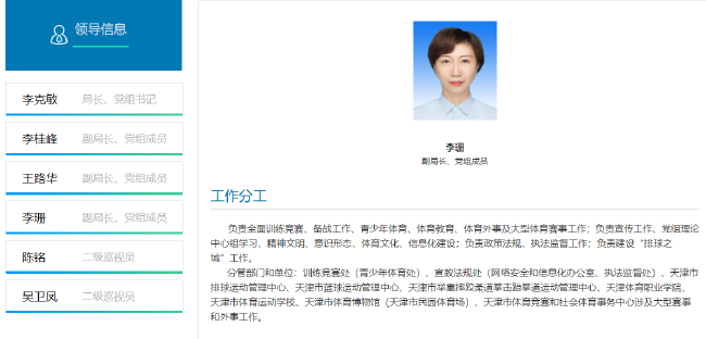 天津体育局官网显示李珊新职务