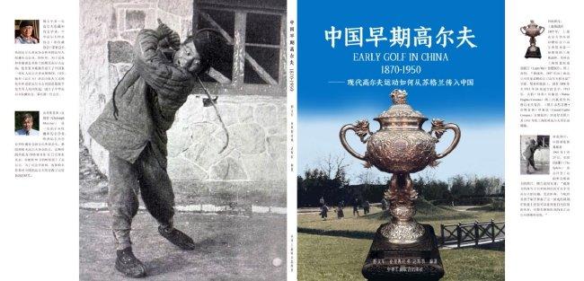 高尔夫收藏与历史之86 中国早期高尔夫历史年谱III