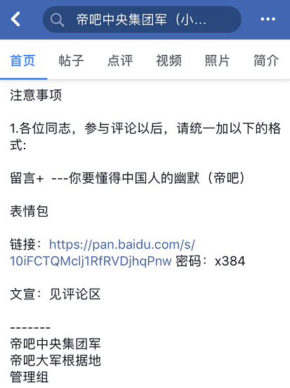 帝吧宣告出征