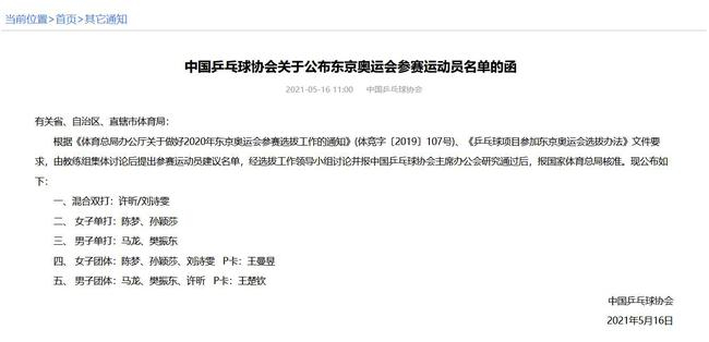 中国乒协官宣奥运名单