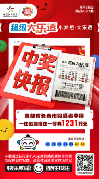 女彩民15元擒大乐透1231万 次日火速现身领奖