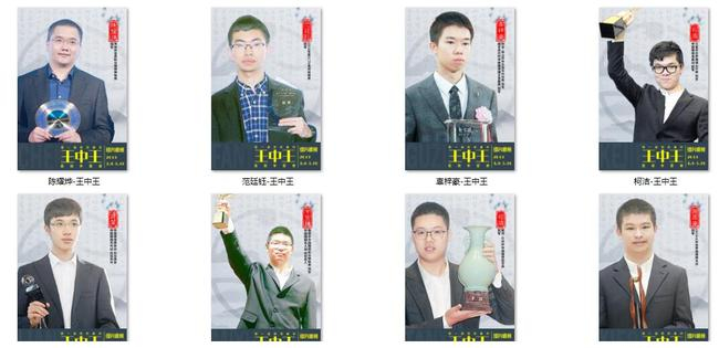 赛前八位棋手海报