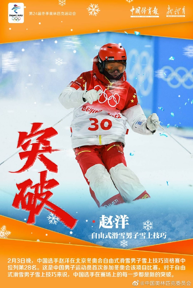 赵洋亮相男子雪上技巧资格赛完成历史性突破
