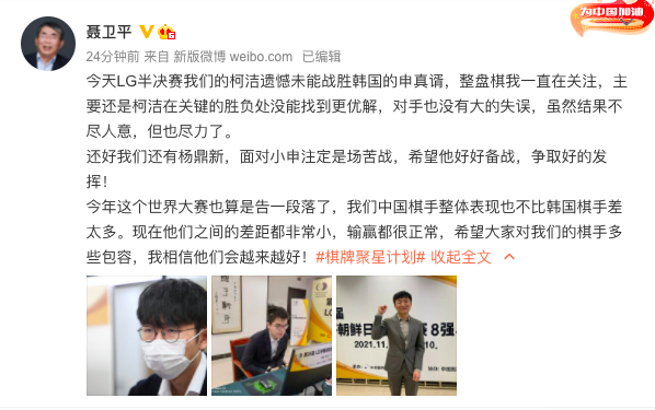 聂卫平发微博鼓励中国棋手