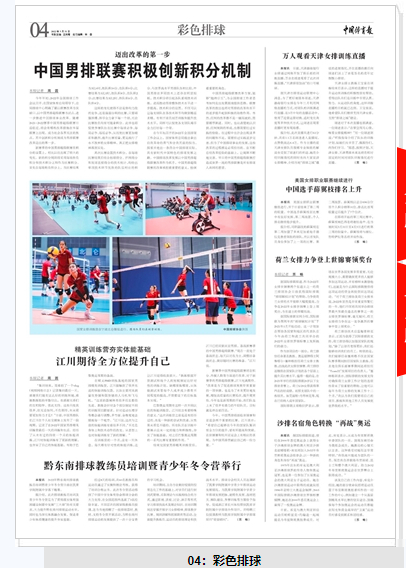 3月31日《中国体育报》电子版