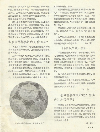 老杂志关于1982年世界杯的内容