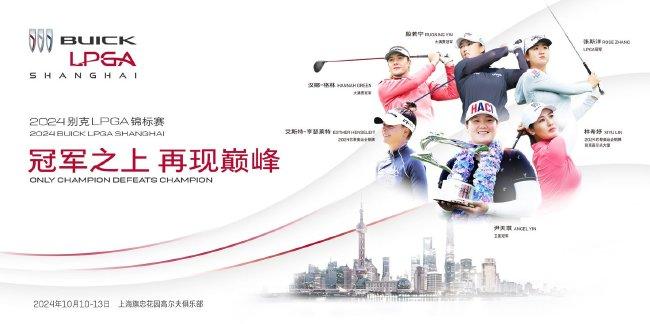 奥运军团领衔豪华阵容 别克LPGA锦标赛金秋巅峰再现