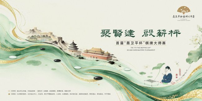 赋能棋牌发展！义乌购鼎力支持“聂卫平杯”棋牌大师赛