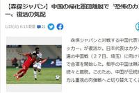 日媒:日本队应提防中国队比较粗野的踢球风格