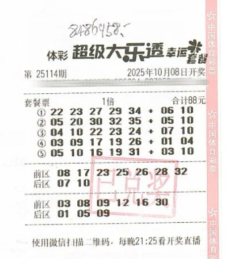 男子88元套餐票擒大乐透848万 购彩多年全是机选