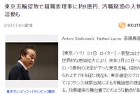 日奥运“行贿”账户曝光 奥组委高官支取千万美元