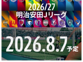 2026-27赛季日职联前瞻:首次跨年+旅欧潮高涨