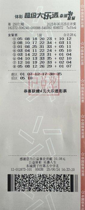 中奖彩票