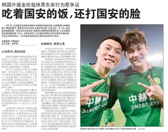 媒体报道金玟哉争议事件