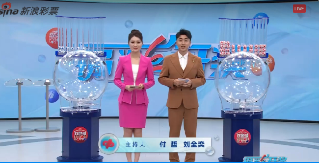 福彩开奖直播截图