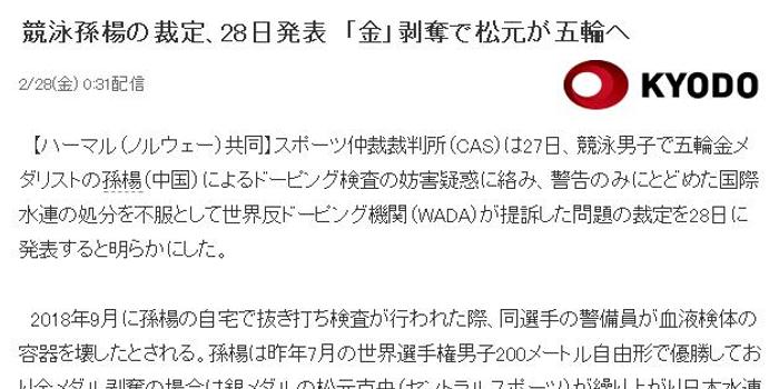 日媒 如孙杨被剥夺世游赛成绩日本一选手银牌变金 手机新浪网