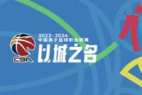 辽宁同曦领衔揭幕战 周琦12月15日赴疆面旧主