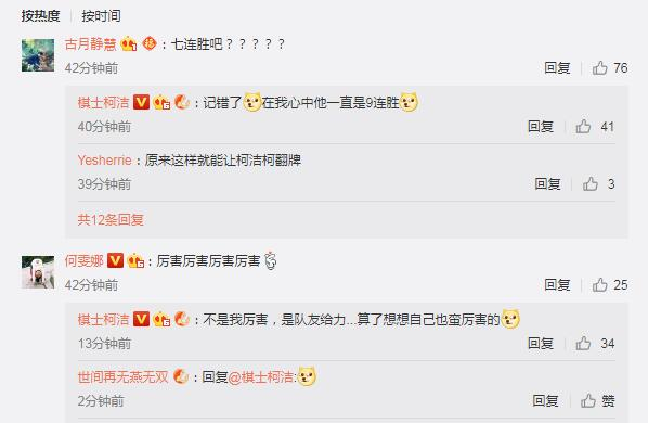 柯洁与何雯娜及网友互动