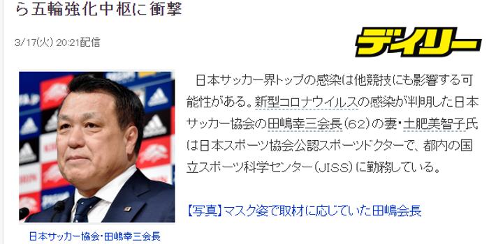 田屿幸三妻子是体育医生日本奥运代表团都悬了 手机新浪网