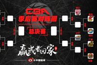 CBA季后赛首轮对阵:山东VS广州 北京VS深圳