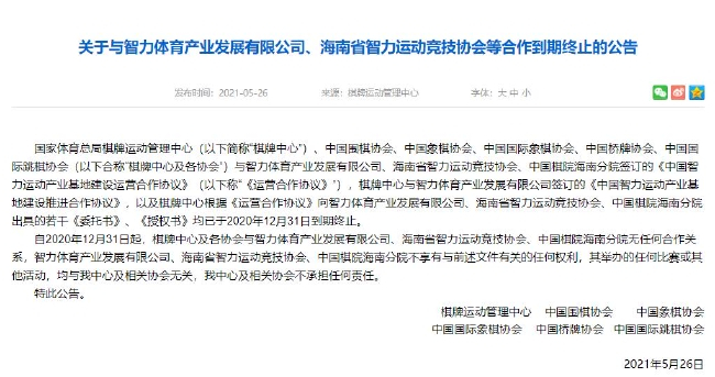 体育总局公告