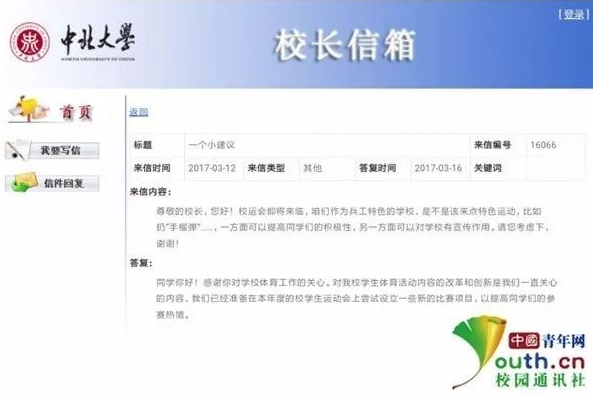 图为武建行给校长信箱的建议。本人供图