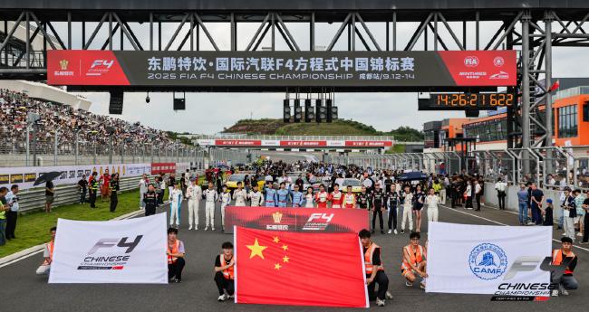 2025东鹏特饮F4方程式中国锦标赛成都站引爆能量之都