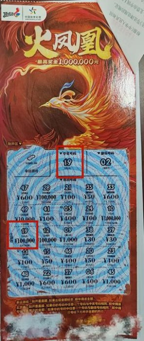 中奖彩票