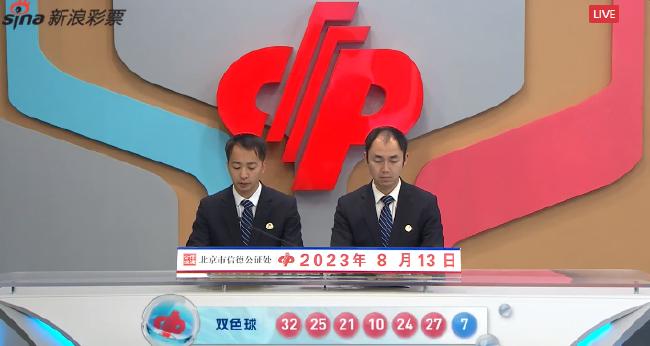 福彩开奖直播