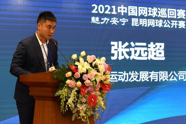 云南橙子网球运动发展有限公司副总经理张远超