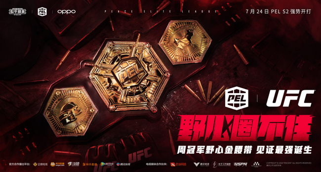 PEL X UFC达成战略合作