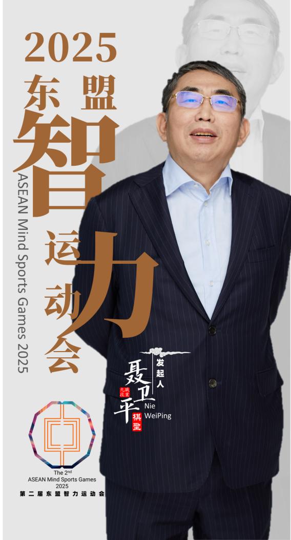 发起东谈主:棋圣聂卫平