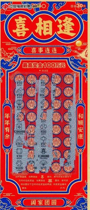 中奖彩票