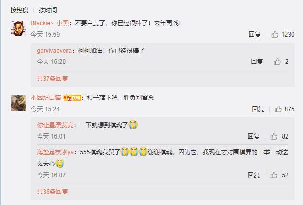 网友留言安慰柯洁