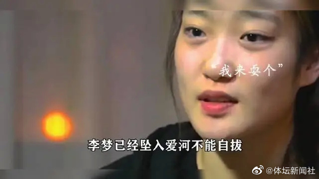 李梦事件180度大反转