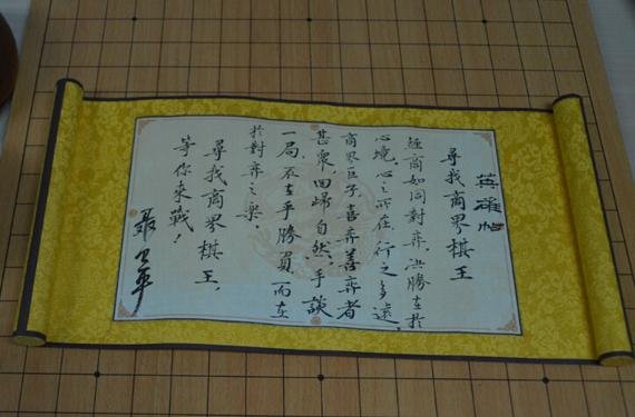 寻找商界棋王"英雄帖"实物版出炉 等你来战