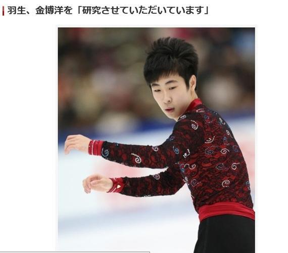 羽生結弦:要研究金博洋 金:得他表揚是光榮