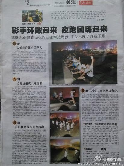 2014.08.20青岛晚报采访