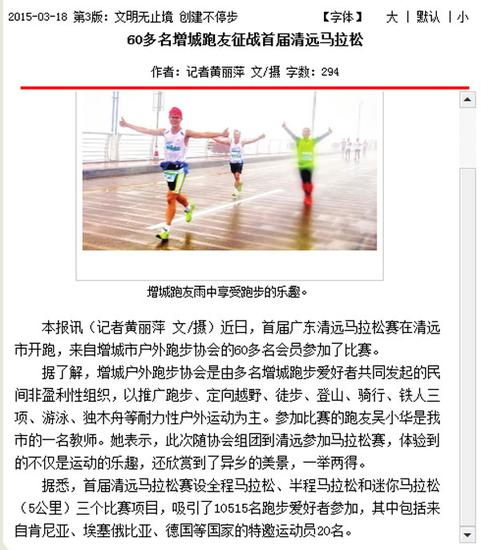 增城户外跑步协会