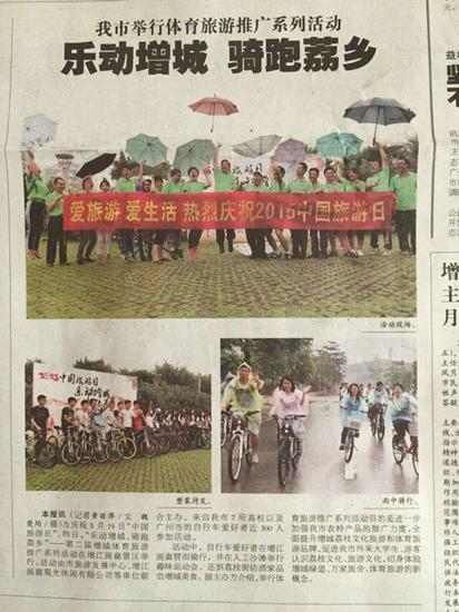 2015.5-增城体育旅游推广骑跑活动